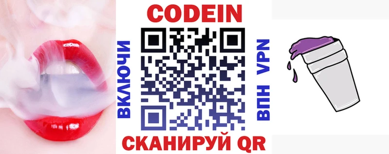 где можно купить   Пошехонье  Codein напиток Lean (лин) 
